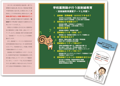 Guide of the Radiation Pharmacist, for school pharmacists.