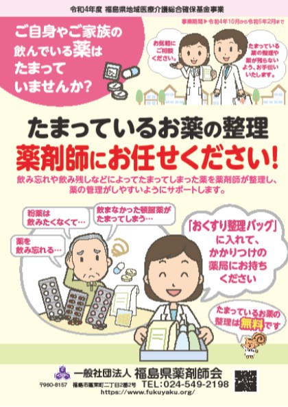 残薬整理事業チラシ