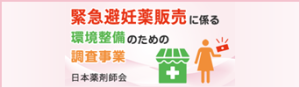 一般社団法人 福島県薬剤師会 福島県薬剤師会