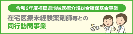 同行訪問事業