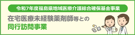 同行訪問事業