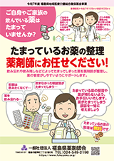 残薬整理事業チラシ